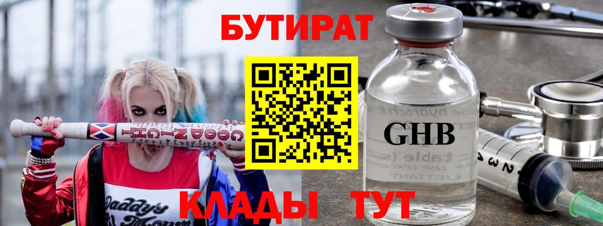 БУТИРАТ бутик Ачинск