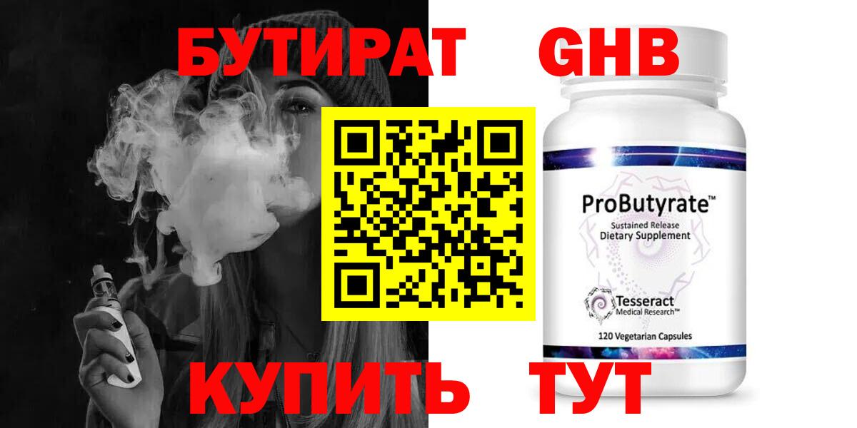 Ачинск  Бутират  Вход с VPN  Бутират оксибутират 