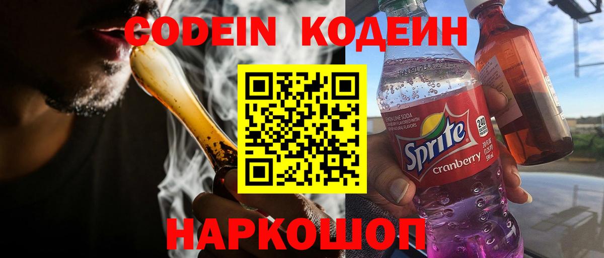 Кодеиновый сироп Lean Purple Drank  даркнет сайт  Ачинск  Codein Purple Drank  Вход с VPN 
