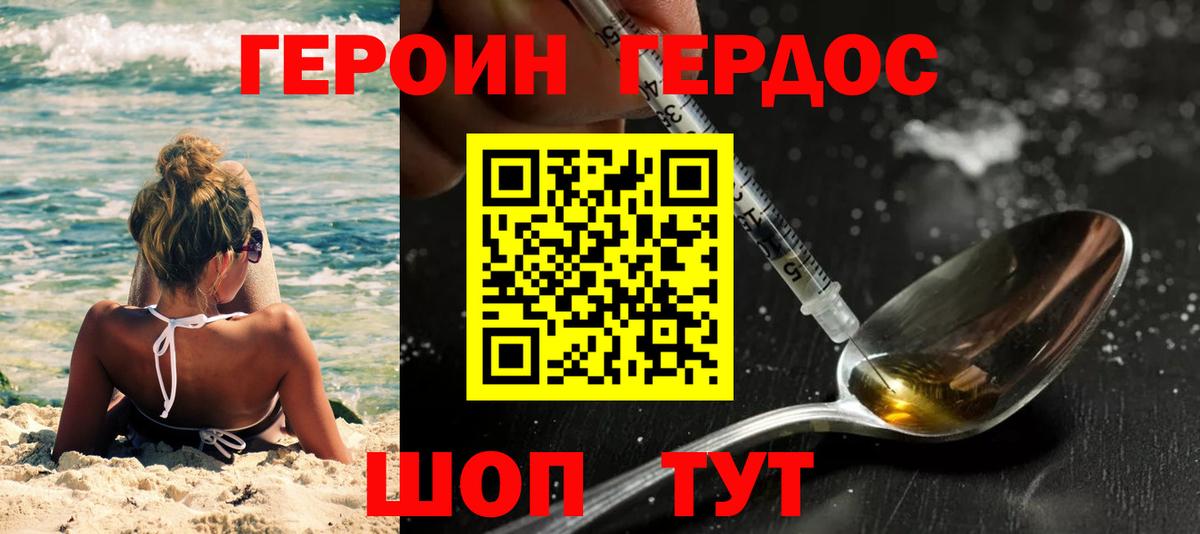 ГЕРОИН VHQ  Вход с VPN  Ачинск 
