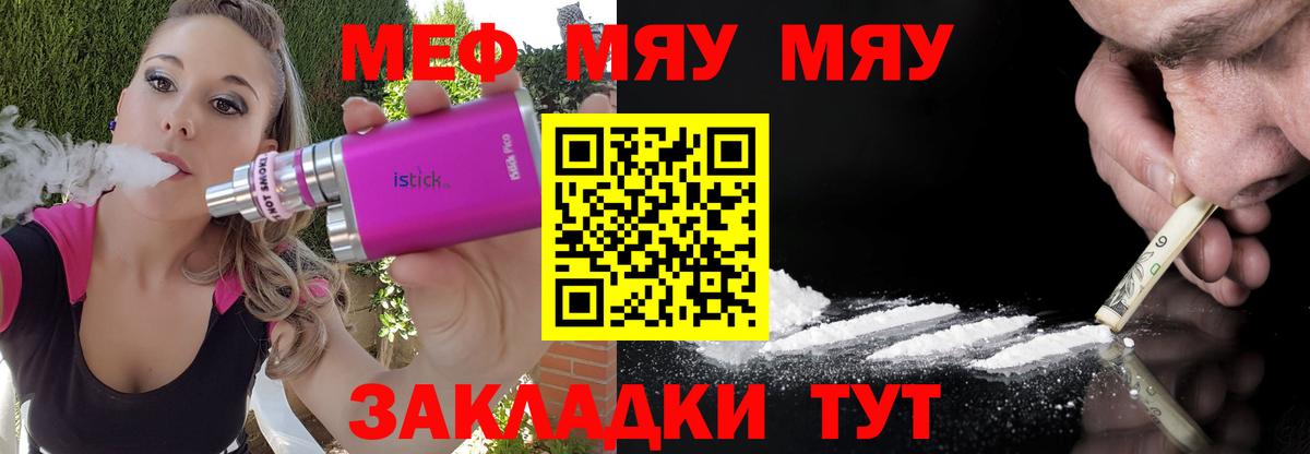 Мефедрон VHQ  МЯУ-МЯУ  Вход с VPN  Ачинск  МЕФ  Мефедрон мяу мяу 
