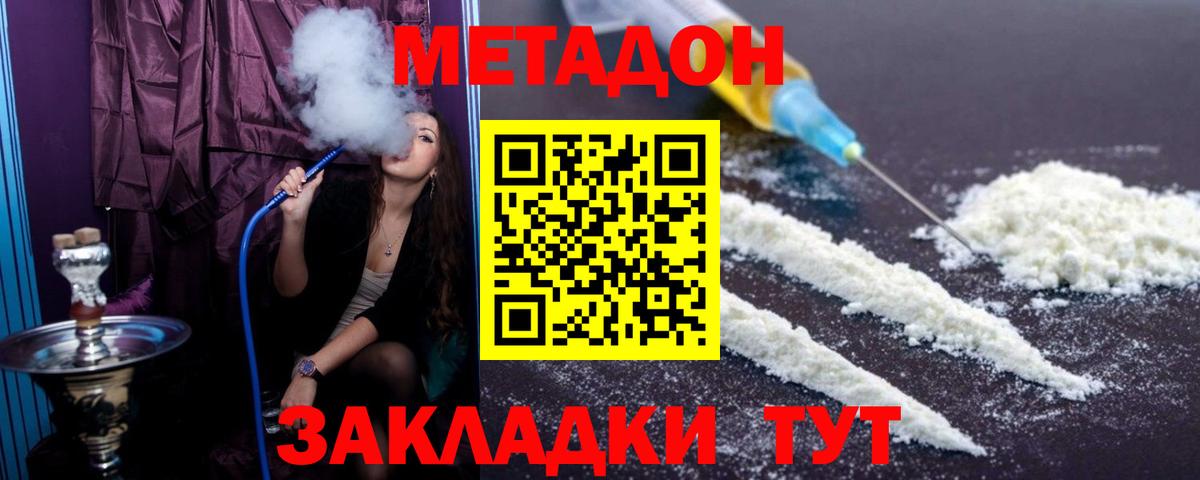 Метадон кристалл Ачинск