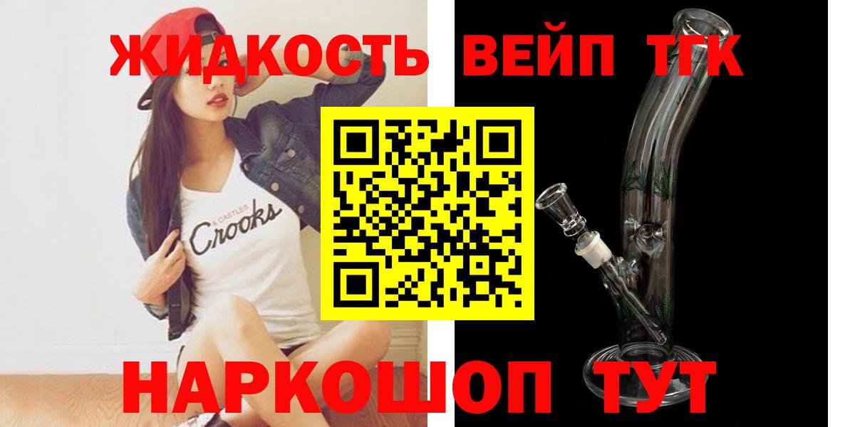 ТГК вейп  купить  сайты  Ачинск  Вход с VPN  ТГК гашишное масло 